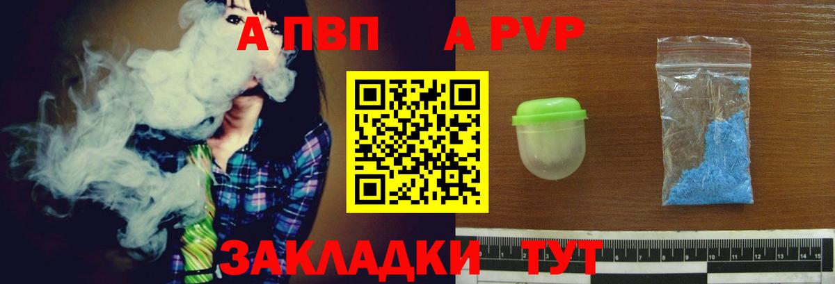 Alfa_PVP VHQ  как найти закладки  Вход с VPN  Черняховск  APVP VHQ 
