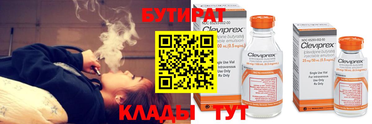 Бутират вода Черняховск