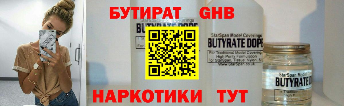 Бутират оксибутират Черняховск