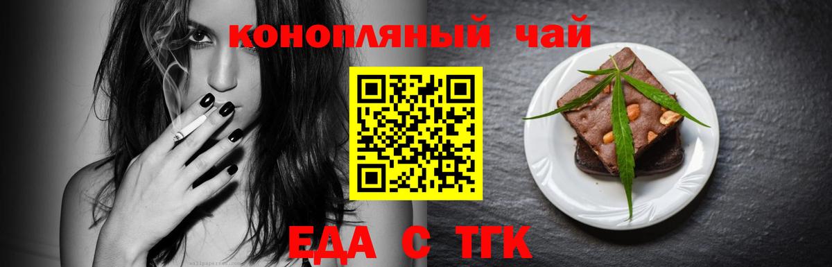 Черняховск  Cannafood марихуана  Вход с VPN 
