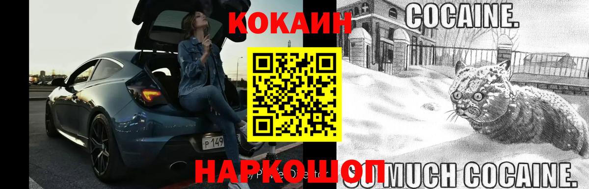 КОКАИН 97% Черняховск