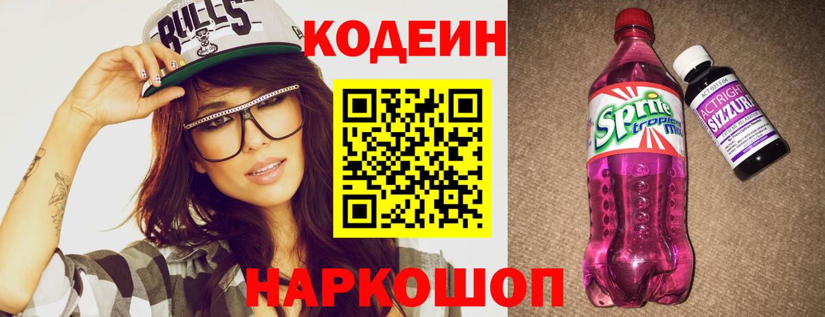 Кодеиновый сироп Lean Purple Drank  Кодеин Purple Drank  Черняховск 