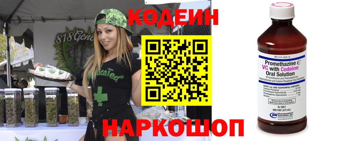 Черняховск  Кодеин напиток Lean (лин)  Вход с VPN 