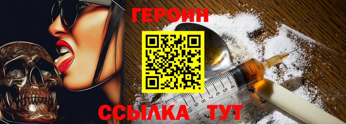 ГЕРОИН Афган Черняховск