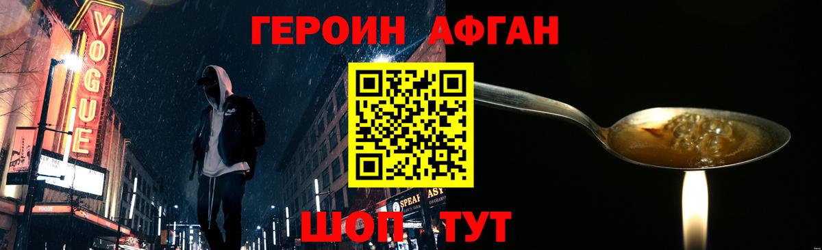 Черняховск  Героин афганец  Вход с VPN 