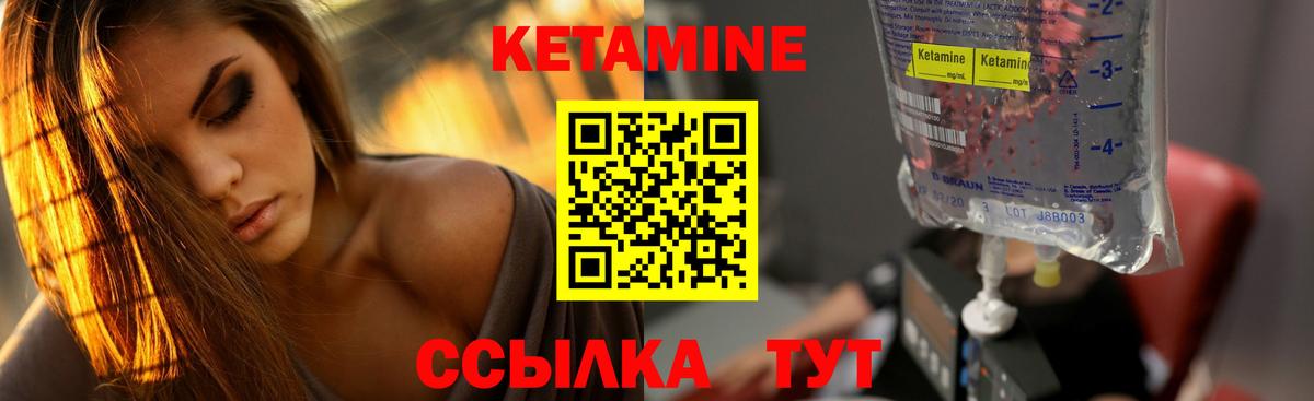 КЕТАМИН ketamine Черняховск