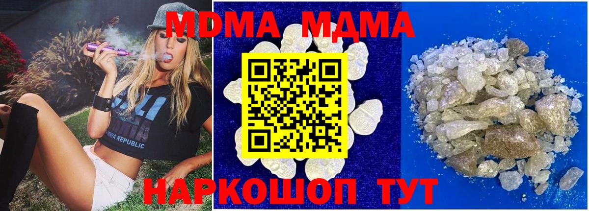 МДМА  MDMA Molly  Вход с VPN  Черняховск 