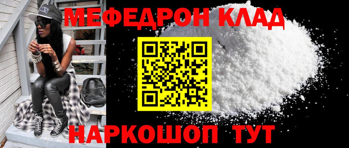 Меф  Мефедрон VHQ  Мефедрон  Меф mephedrone  Черняховск  Вход с VPN 