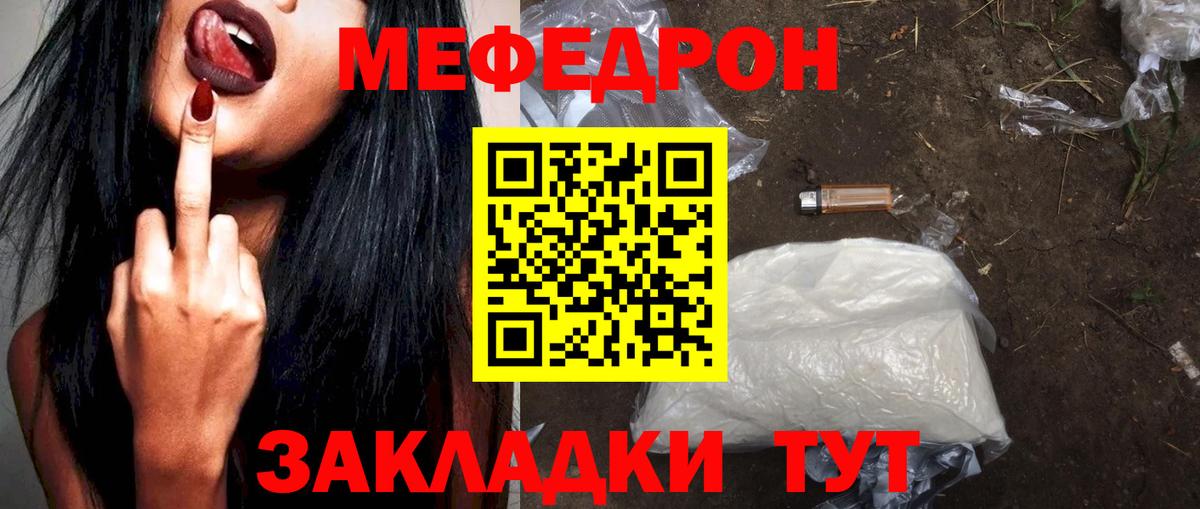 Мефедрон mephedrone  Меф  Черняховск  гидра зеркало  купить наркотик  МЕФ 4 MMC  МЯУ-МЯУ 