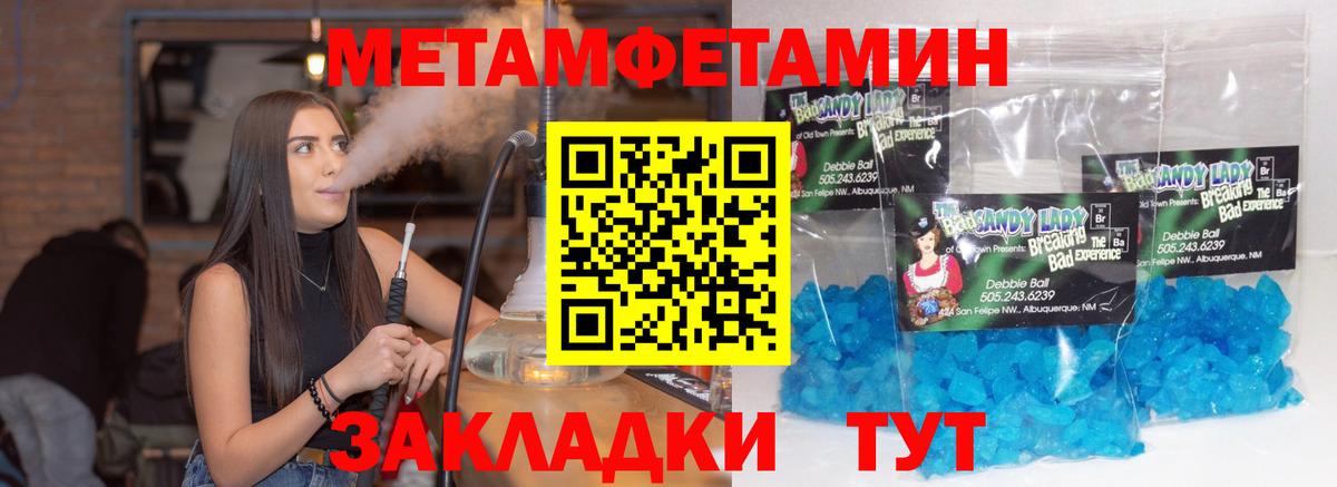 Черняховск  МЕТАМФЕТАМИН кристалл  Метамфетамин  Вход с VPN 